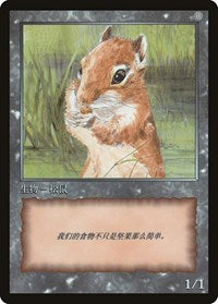 Squirrel Token [JingHe Age Token Cards] | Mindsight Gaming