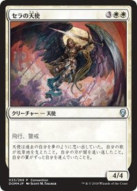 Serra Angel (25th Anniversary Exposition) [Unique and Miscellaneous Promos] | Mindsight Gaming