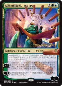 Tamiyo, Collector of Tales (JP Alternate Art) [Prerelease Cards] | Mindsight Gaming