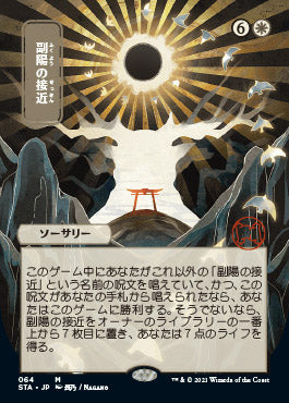 Approach of the Second Sun (Japanese Etched Foil) [Strixhaven Mystical Archive] | Mindsight Gaming