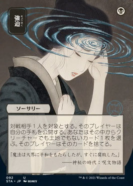 Duress (Japanese) [Strixhaven Mystical Archive] | Mindsight Gaming