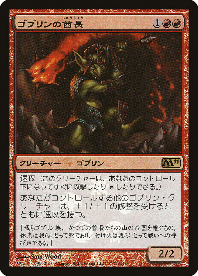 Goblin Chieftain (Japanese Promo) [Resale Promos] | Mindsight Gaming