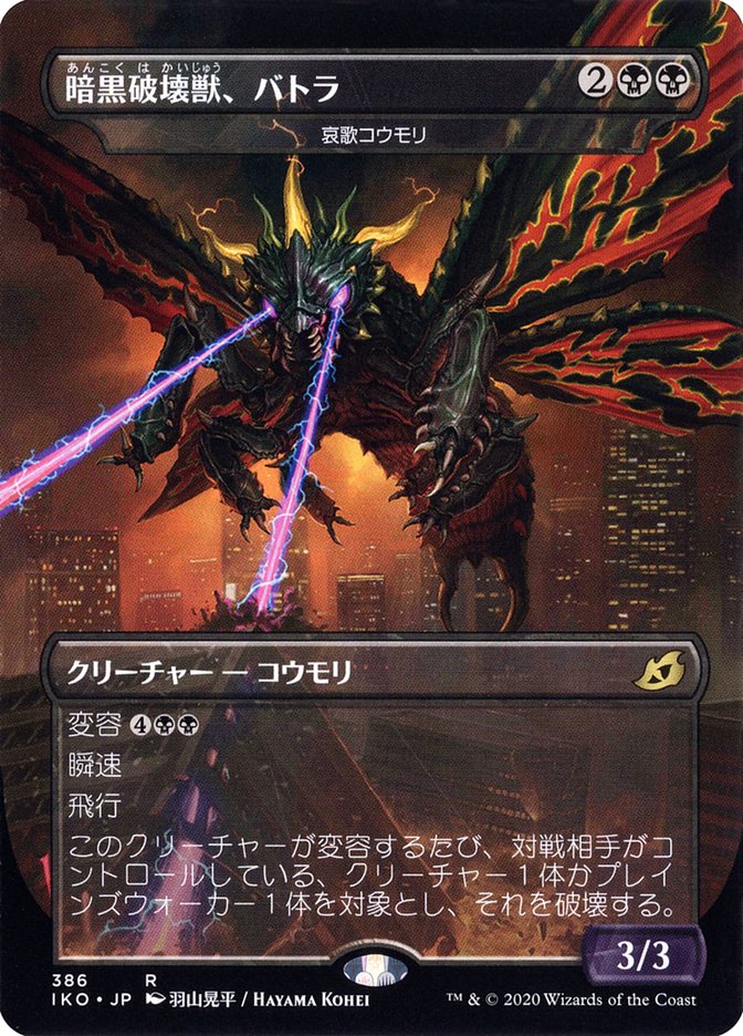 Dirge Bat - Battra, Dark Destroyer (Japanese Alternate Art) [Ikoria: Lair of Behemoths] | Mindsight Gaming